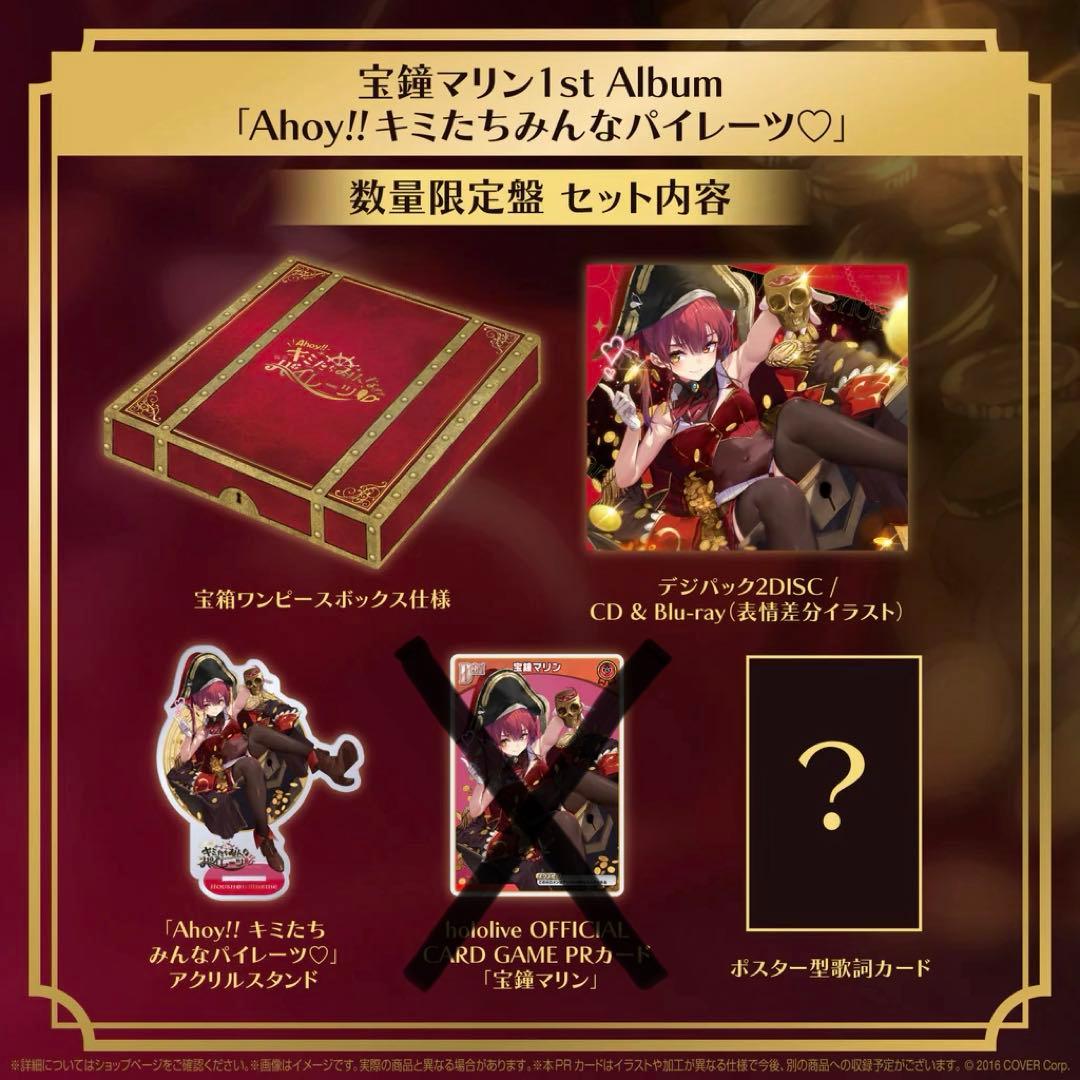 ホロライブ　宝鐘マリン　1stアルバム　キミパイ　数量限定盤