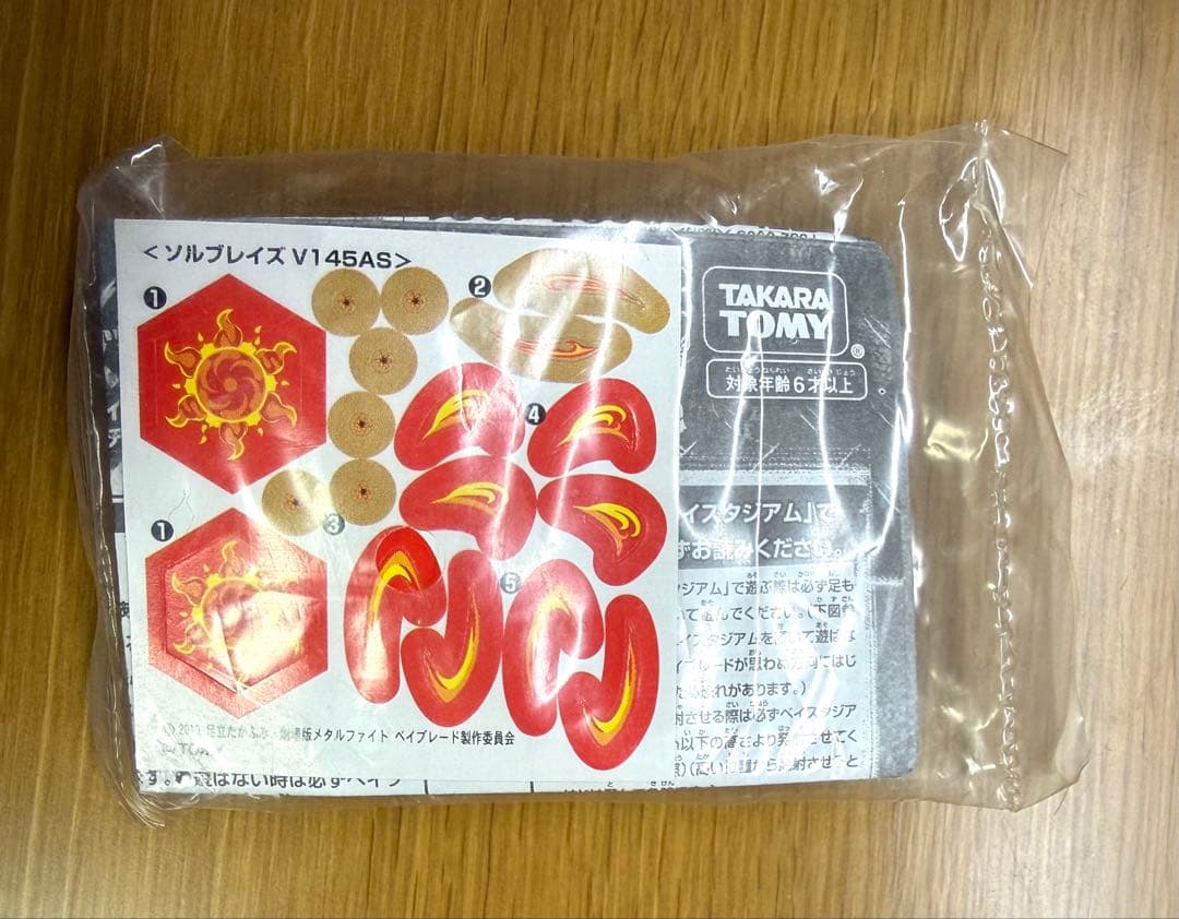 【未使用】ソルブレイズ メタルファイトベイブレード