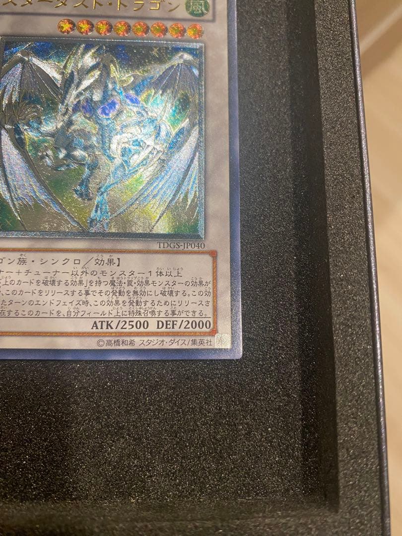 遊戯王　美品　スターダストドラゴン　レリーフ