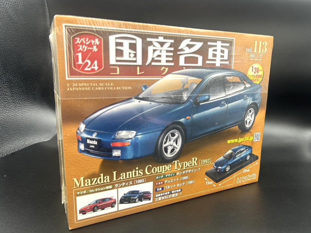 マツダ ランティスR 1/24 精密モデル 国産名車コレクションNo113