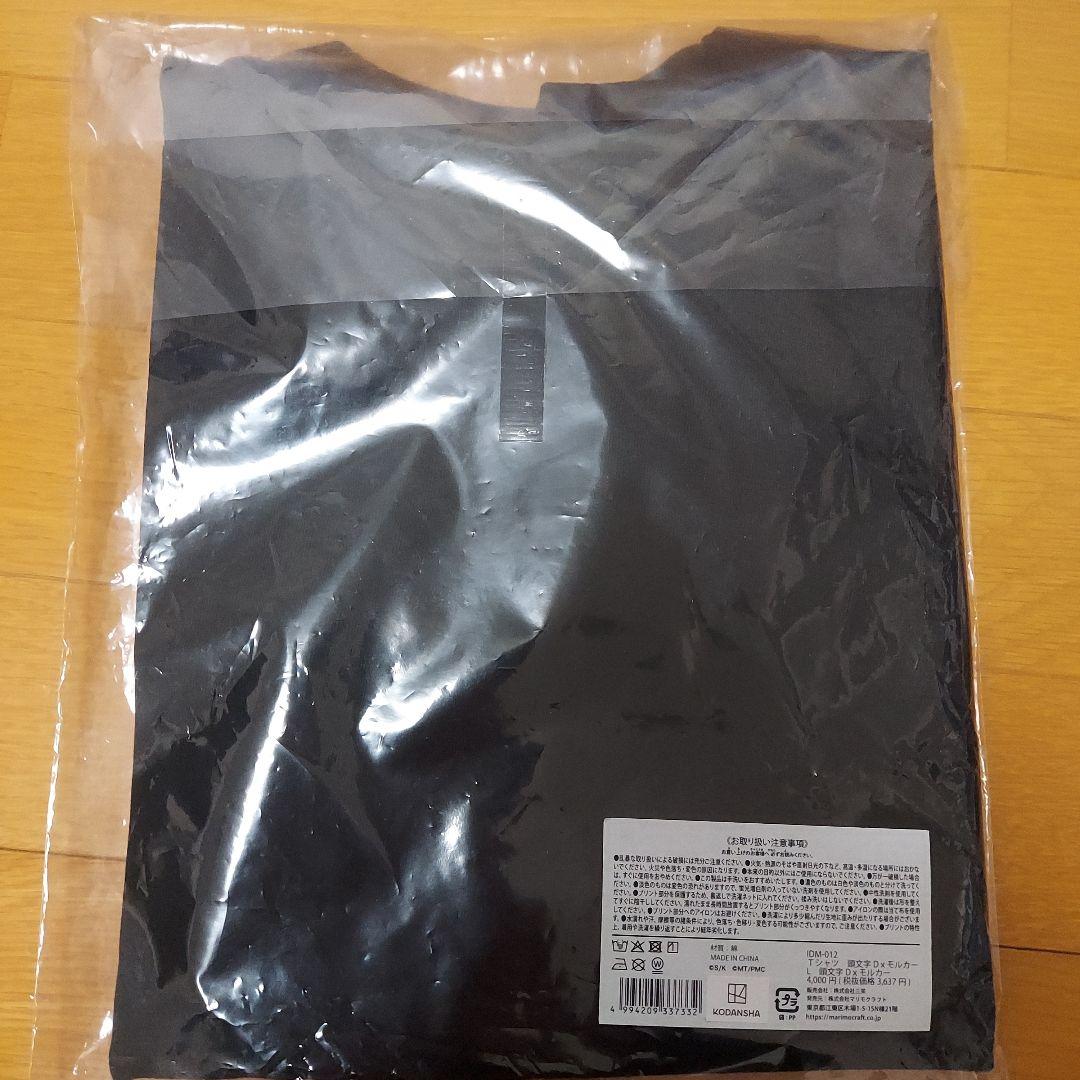 頭文字D　モルカー　限定Tシャツ