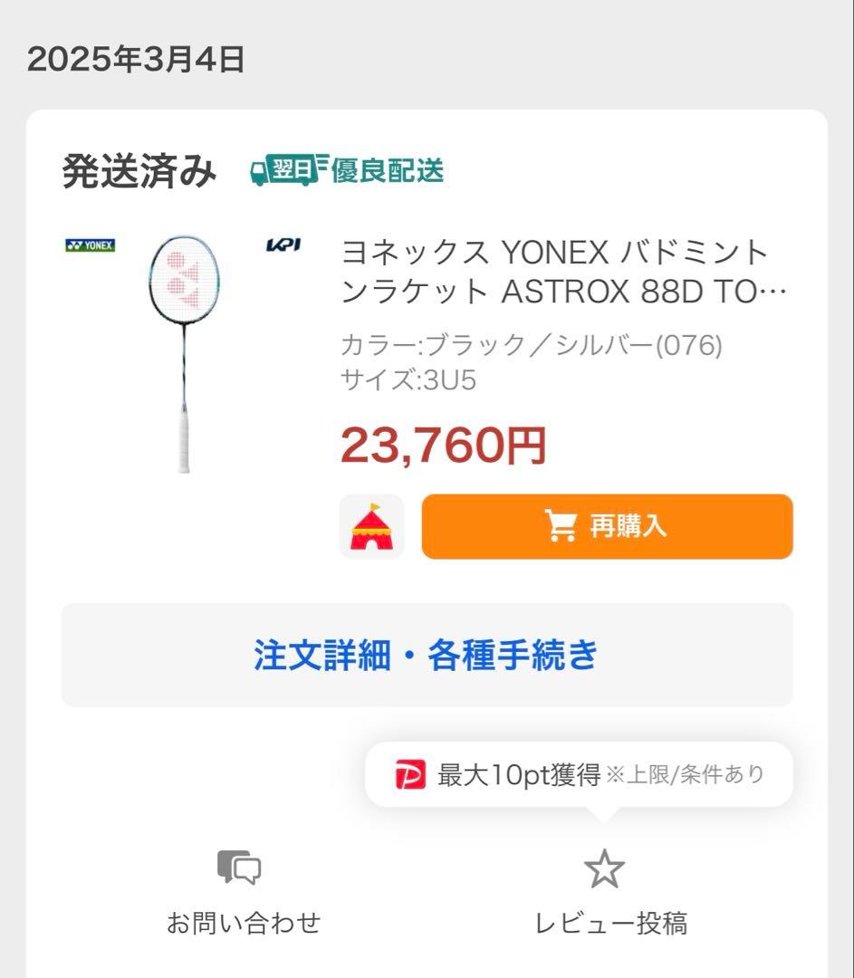 YONEX ASTROX 88D tour バドミントンラケット 3U5G