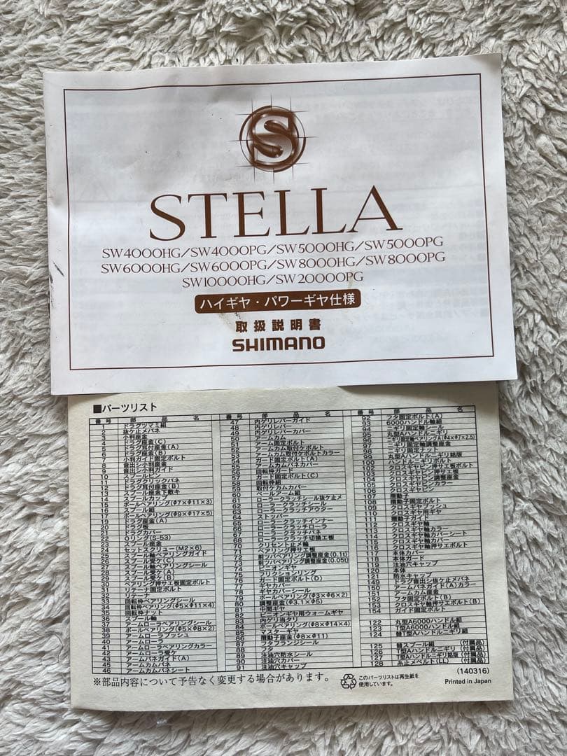 SHIMANO 01STELLA SW20000PG 01ステラ 程度良
