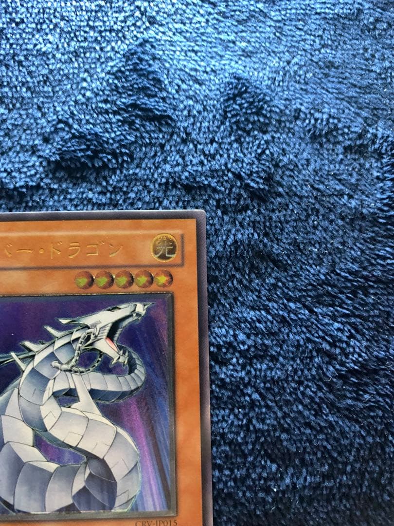 サイバー・ドラゴン (遊戯王OCG) アルメィメットレア　レリーフ