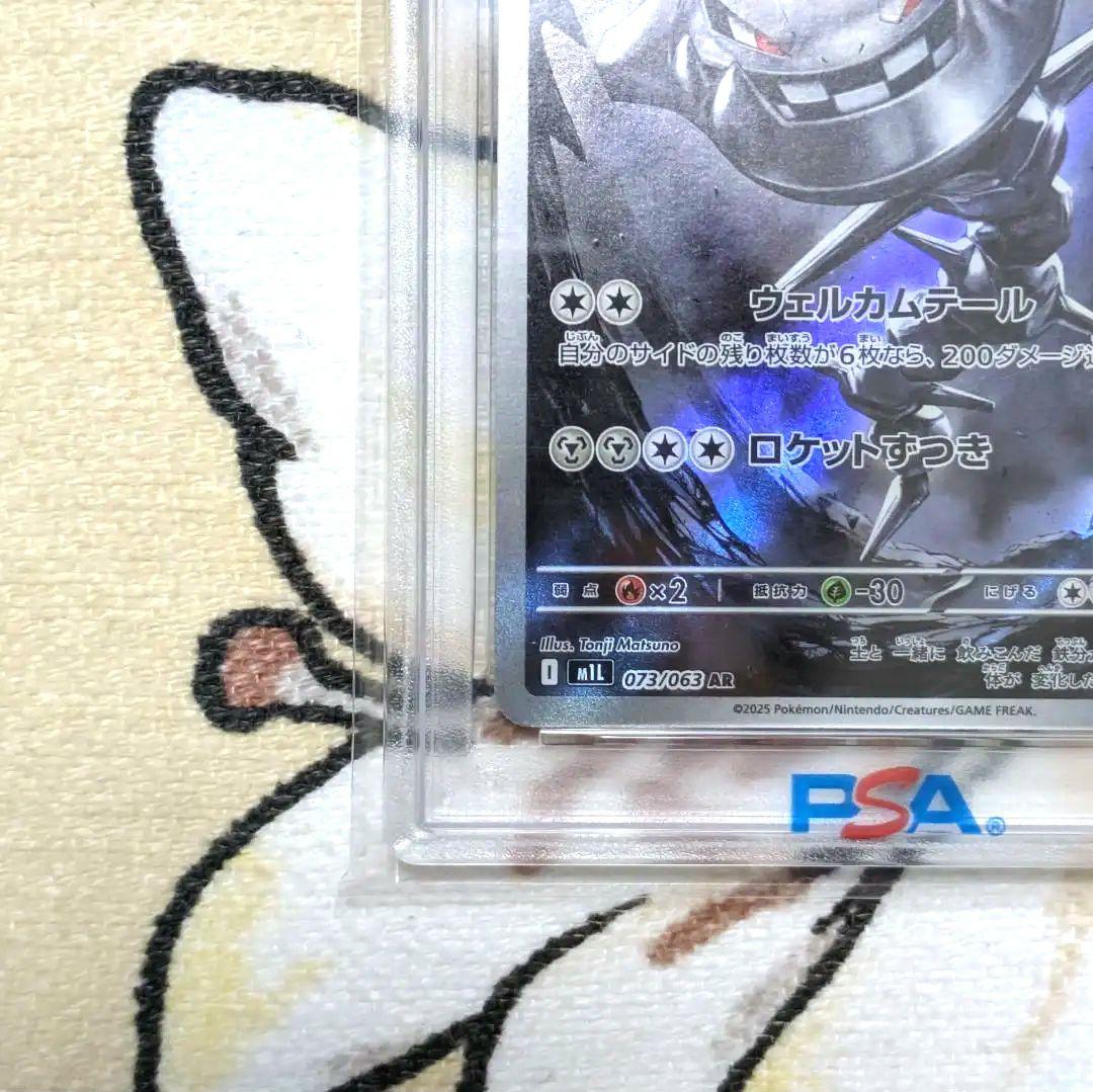 【大人気カード】 【PSA10】 ハガネール 073/063 M1L AR