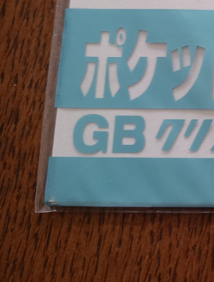 【非売品】ポケットモンスター スペシャルポストカード GBクリスタルバージョン