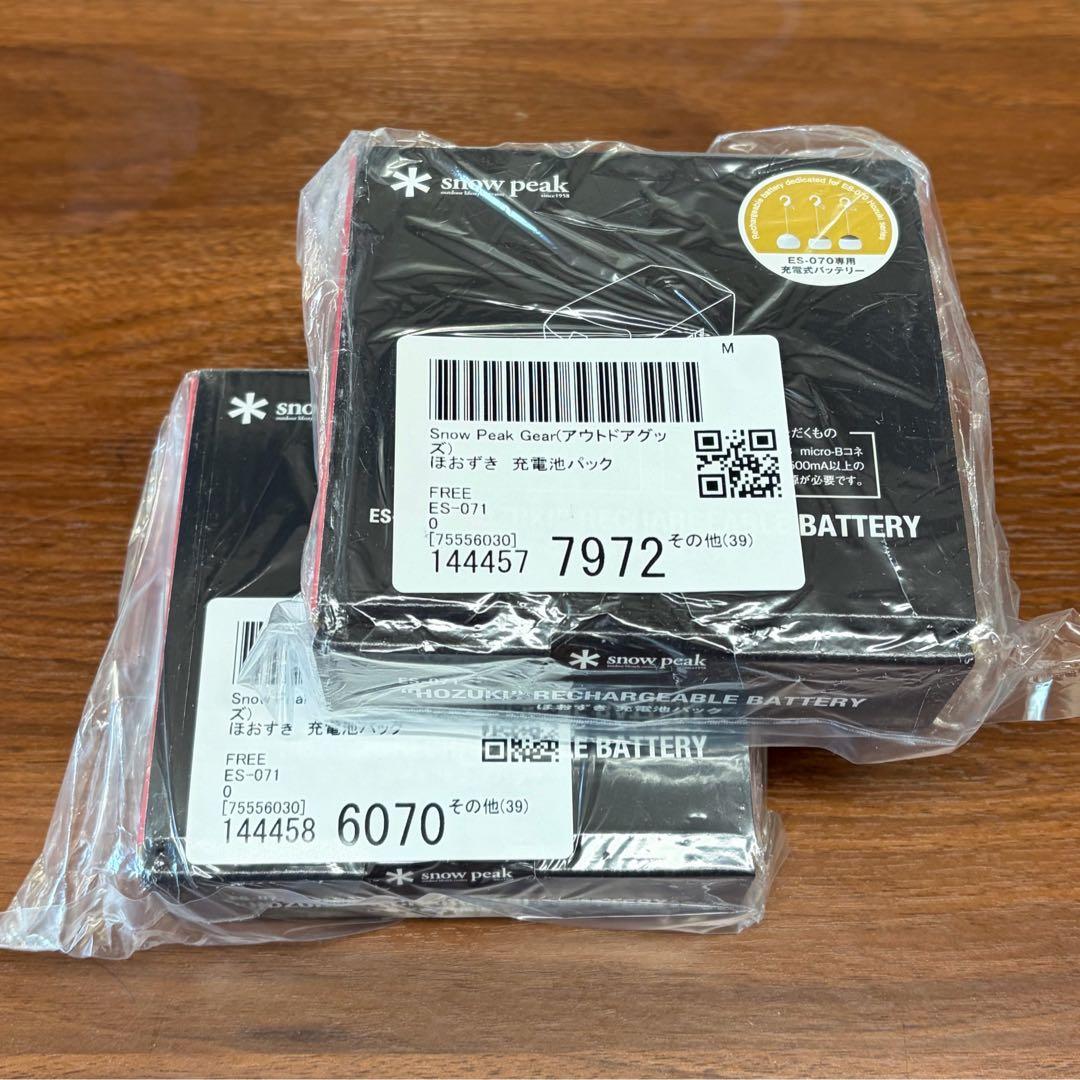 新品未開封 2個セット ほおずき 充電池パック ES-071 スノーピーク