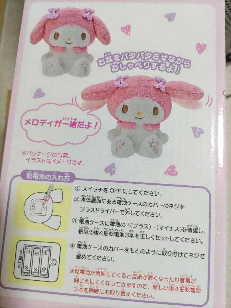 マイメロディ おしゃべりドール ぬいぐるみ
