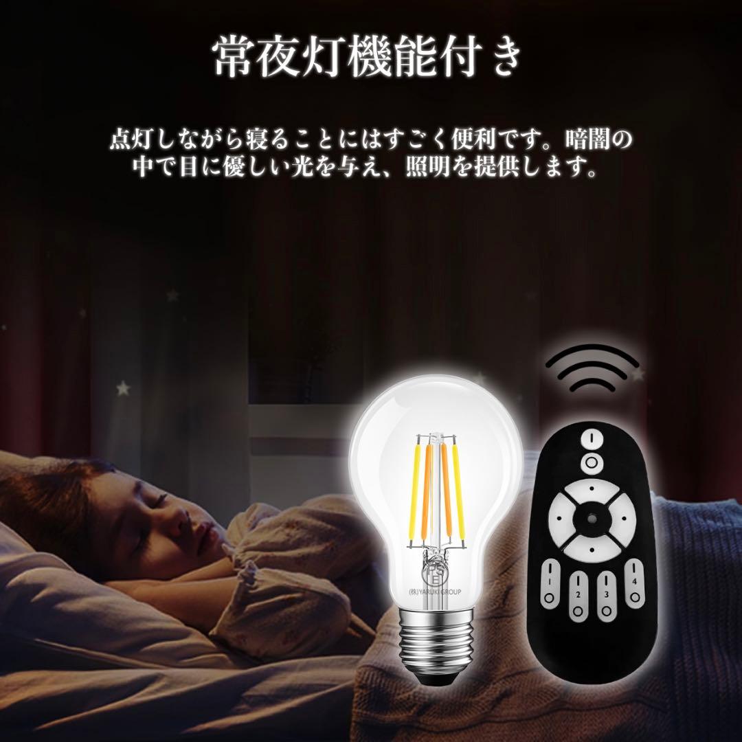 LED電球 フィラメント 調光対応 リモコンつき 6個セット