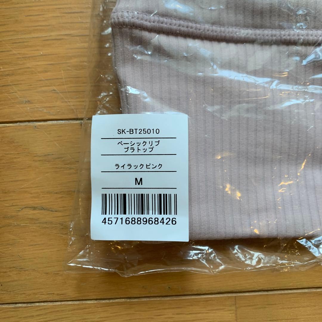 【新品未開封】SUKALA スカラ ベーシックリブブラトップライラックピンク