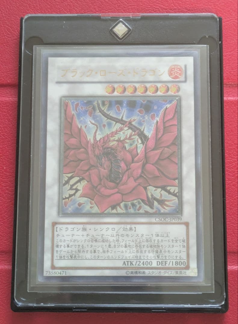 【美品】ブラック・ローズ・ドラゴン　旧レリーフ