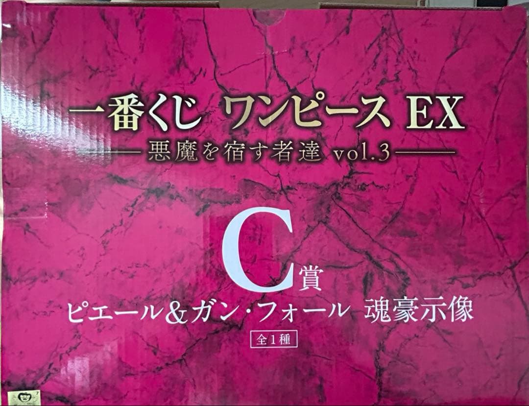 一番くじ ワンピース EX 悪魔を宿す者達 vol.3 Ａ賞Ｃ賞おまけ付き