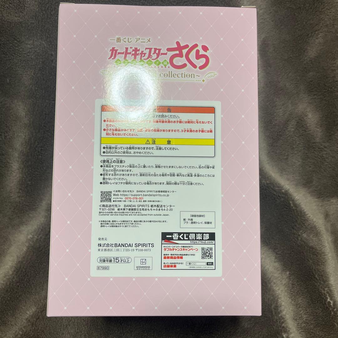 最安値　一番くじ　カードキャプターさくら　A賞　フィギュア