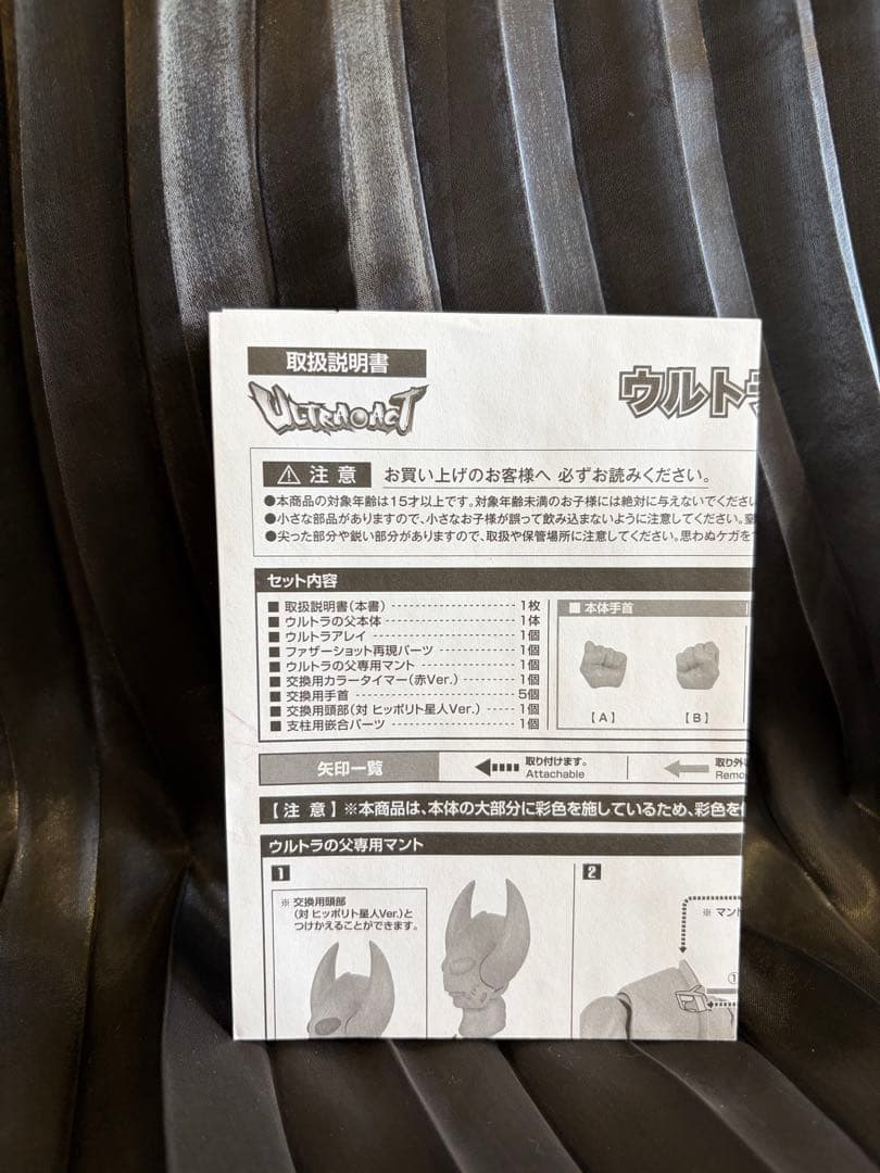 ULTRA-ACT ウルトラの父 中古品