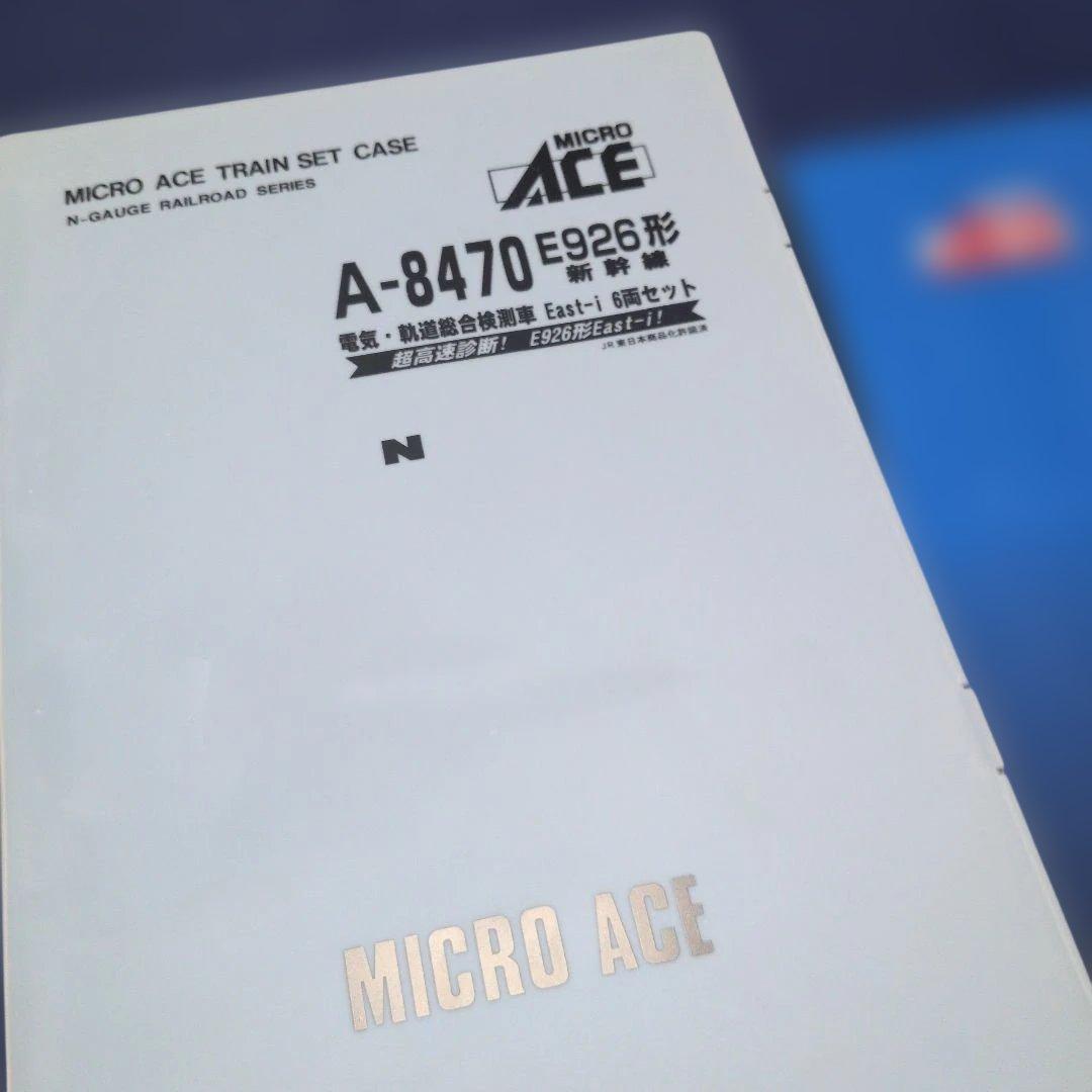 マイクロエース A-8470 E926形 6両セット