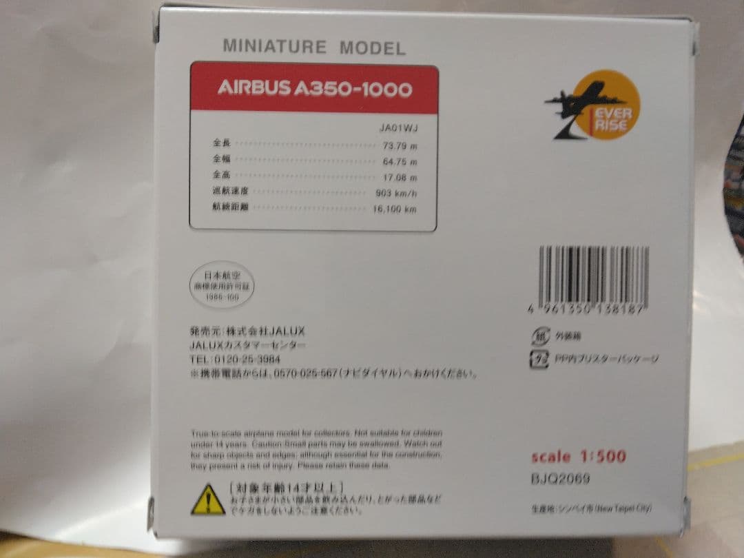 JALUX 　1/500 JAL 日本航空　 A350-1000　1号機