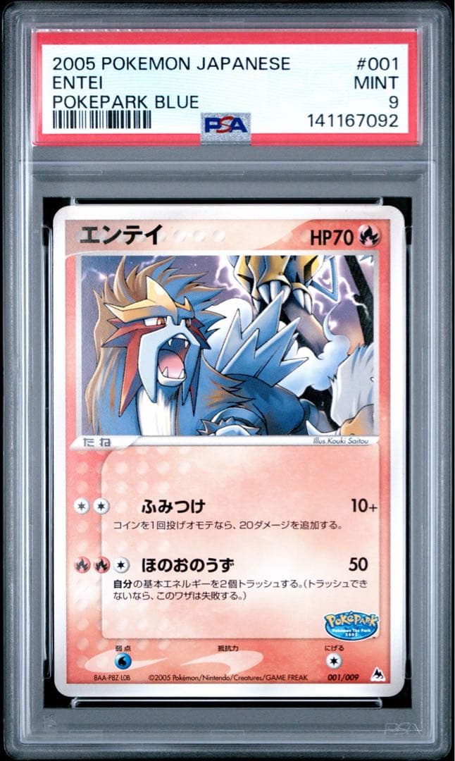 エンテイ　ポケパーク　プレミアムファイル　001/009 PSA9