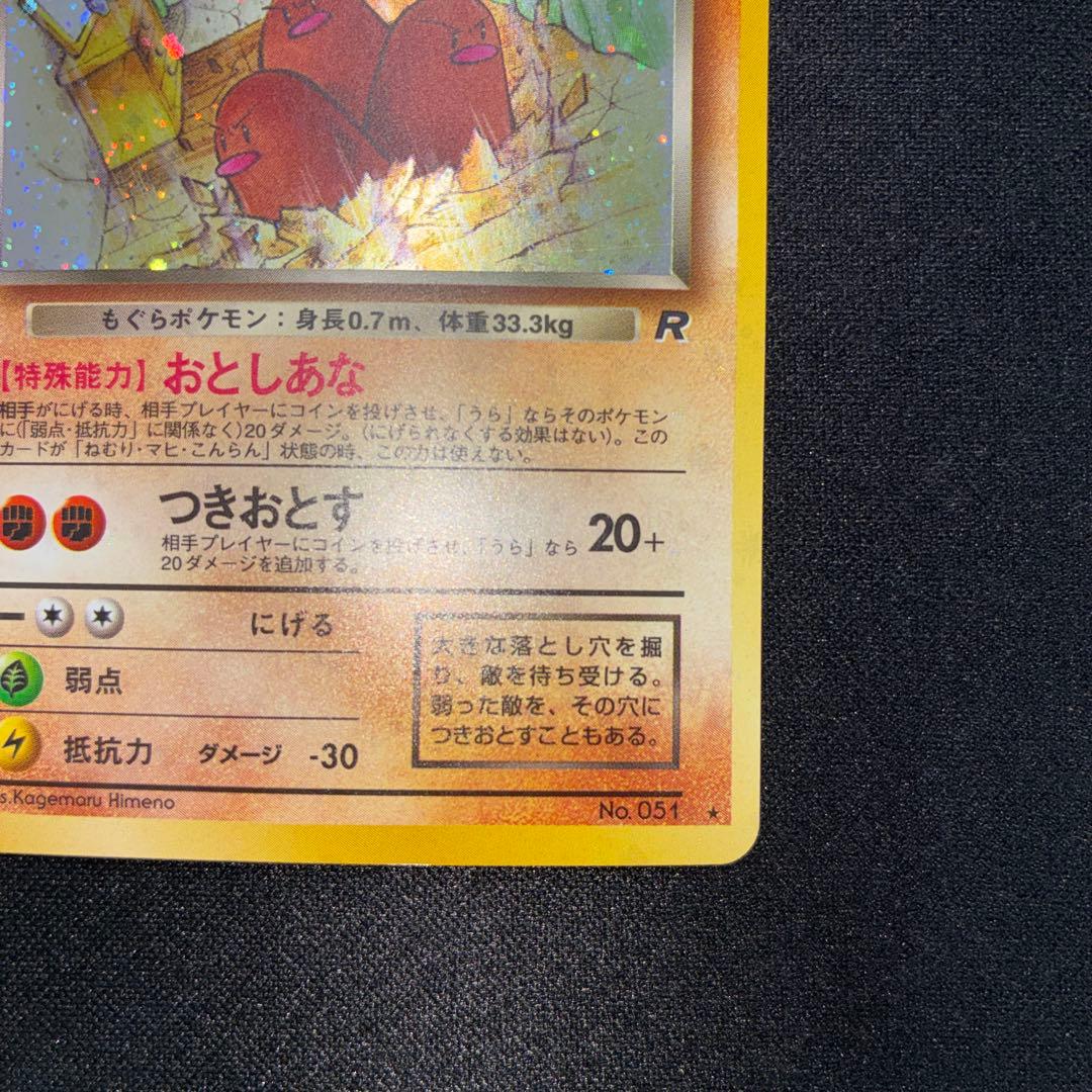 極美品　わるいダグトリオ　旧裏面　キラ