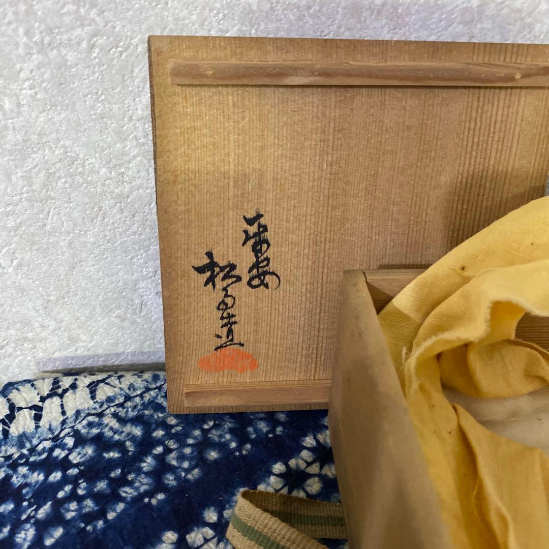 松雨軒　盃台