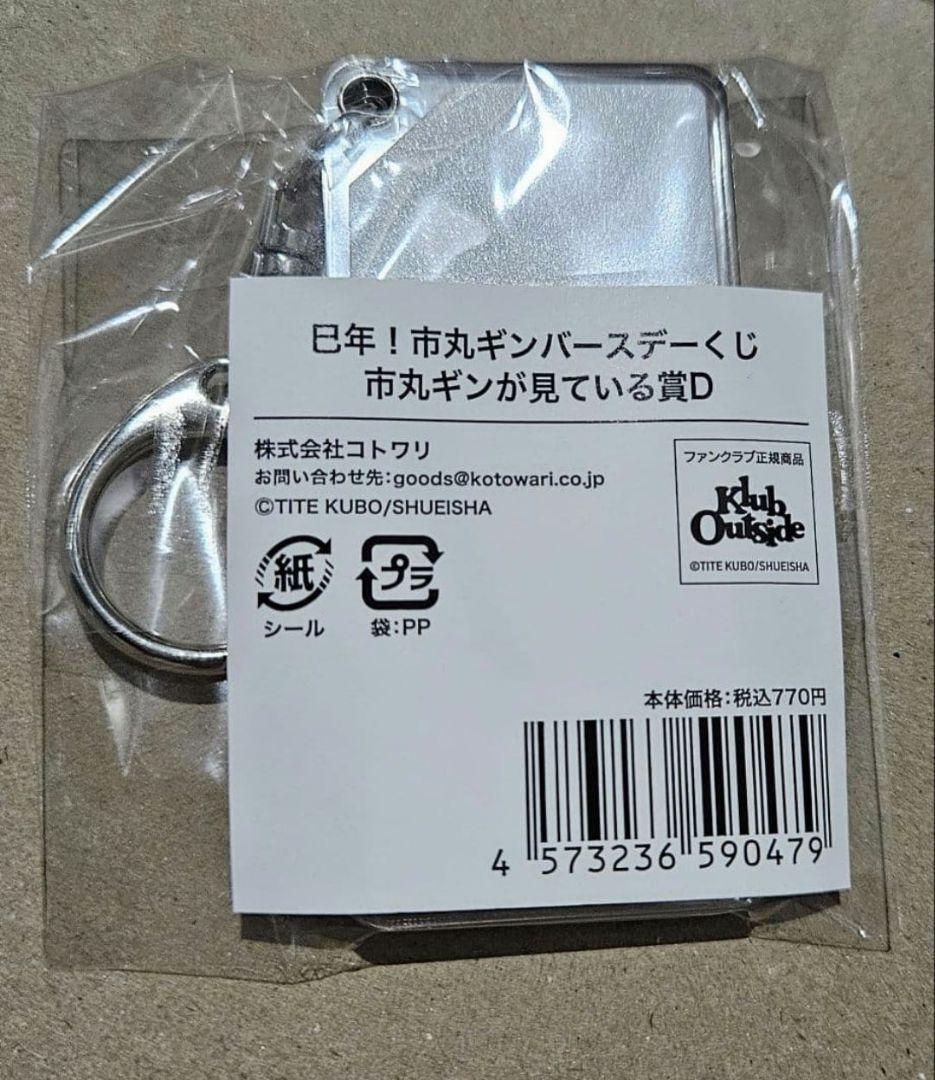 BLEACH　市丸ギン　巳年　くじタイム