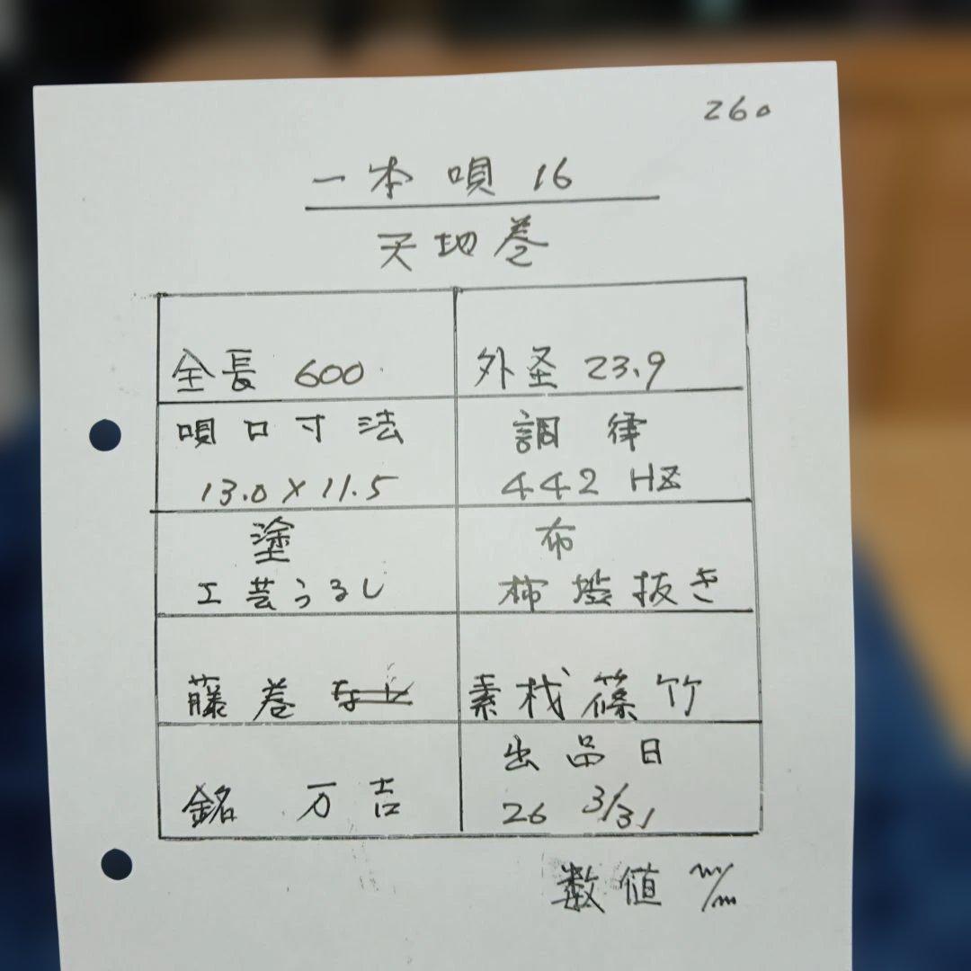 篠笛　古典　一本調子　16