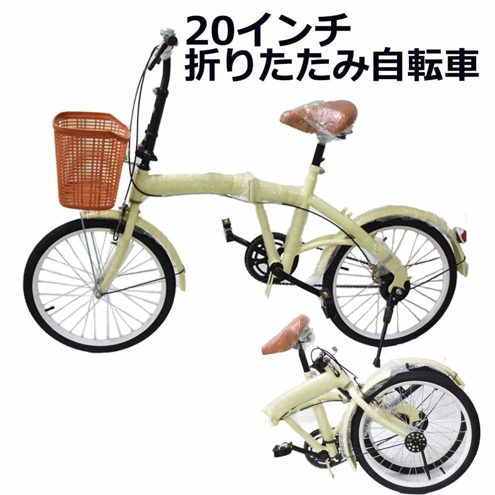 在庫サンプル 折りたたみ自転車 ２０インチ ミニベロ ママチャリカゴ付【ブラウン