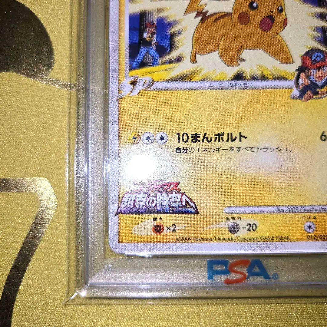 2009年映画公開記念　ピカチュウm　PSA9