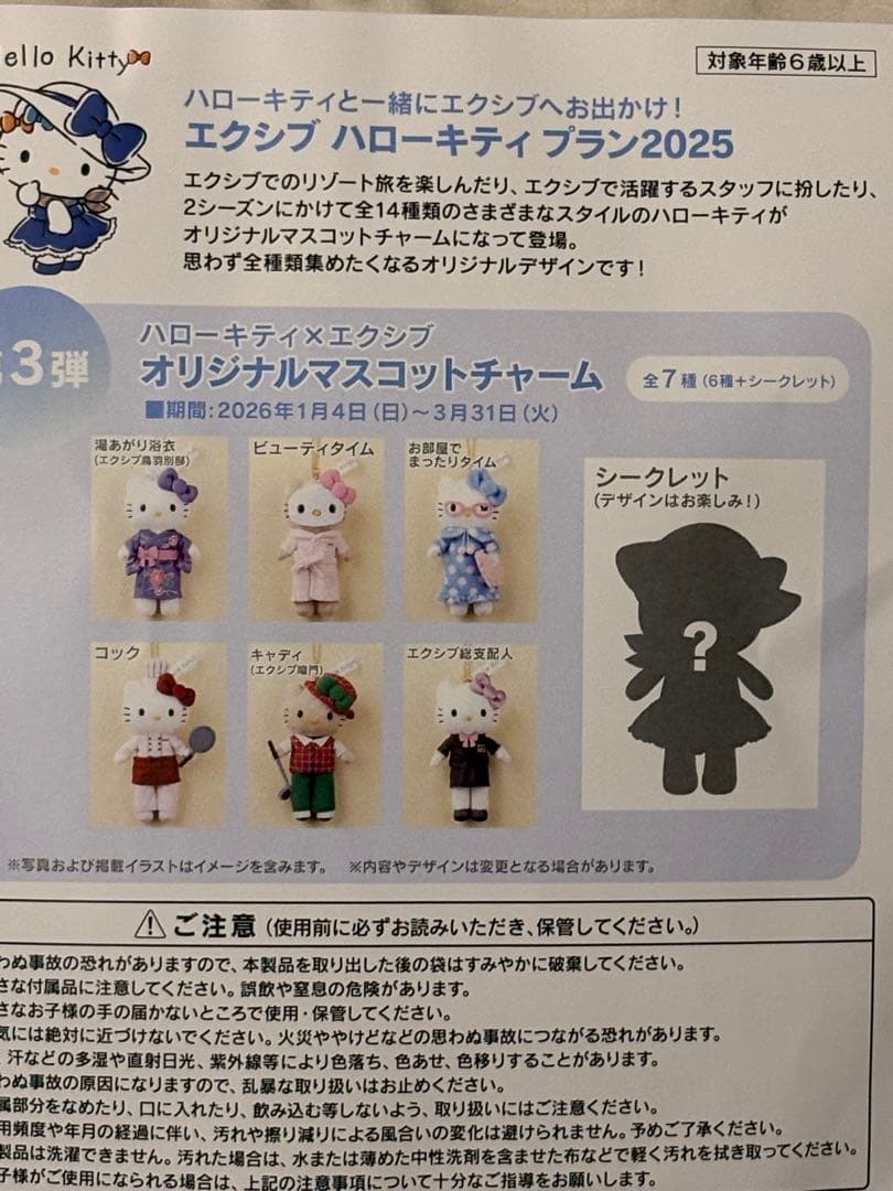 【非売品】エクシブ限定ハローキティ２０２５ 第3弾　総支配人