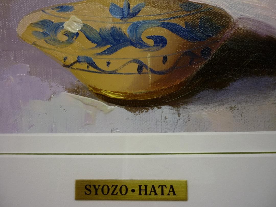 ワイドサイズ油彩額装 花瓶の黄色いバラ 畑省三 SYOZO・HATA 本人サイン