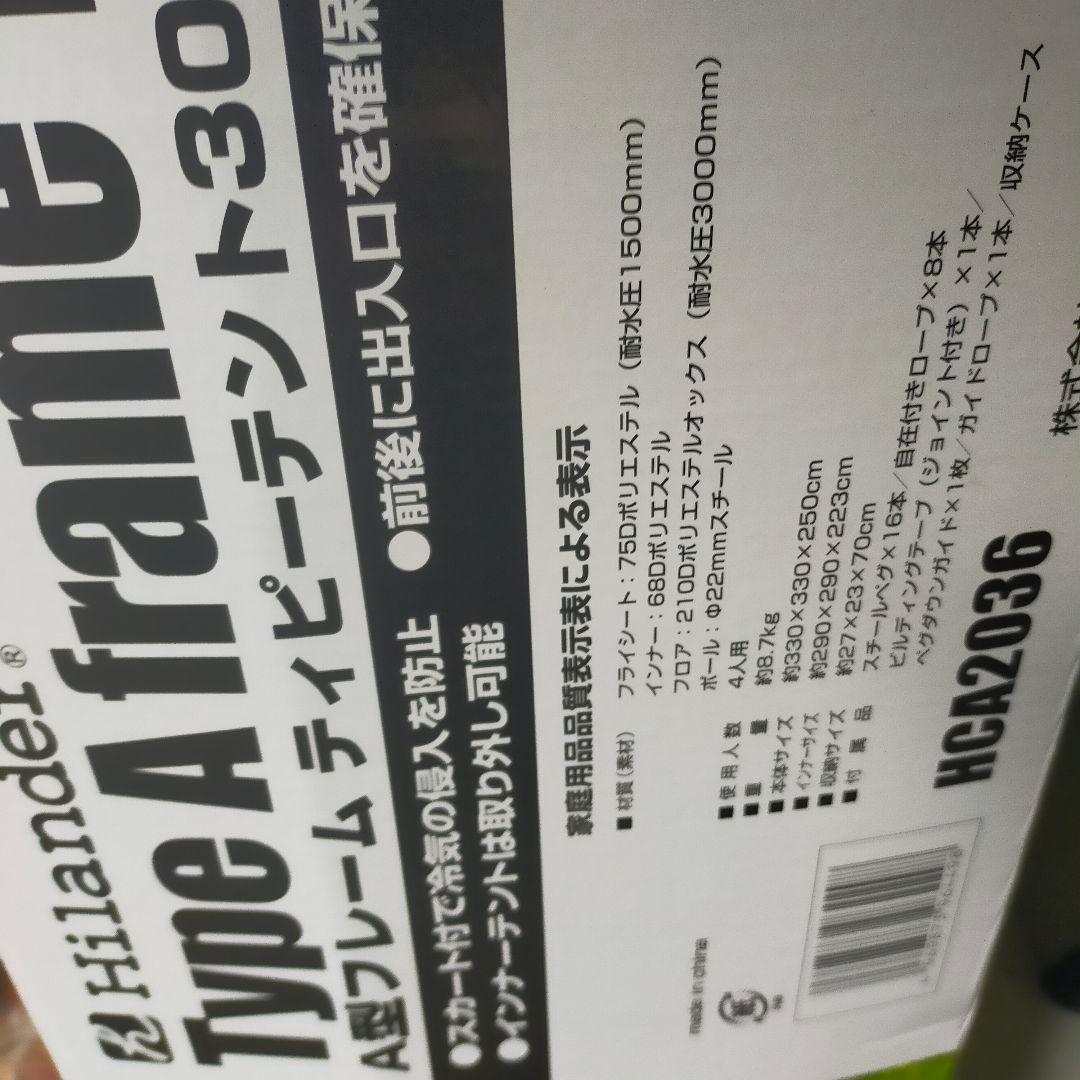 ハイランダー　Ａ型フレーム　ティピーテント３００（インナーテント付き）