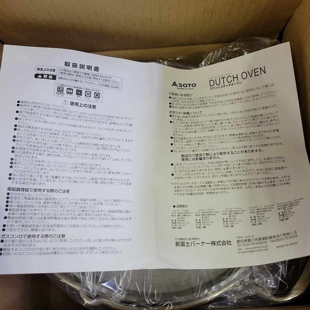 SOTO ステンレスダッチオーブン ST-910