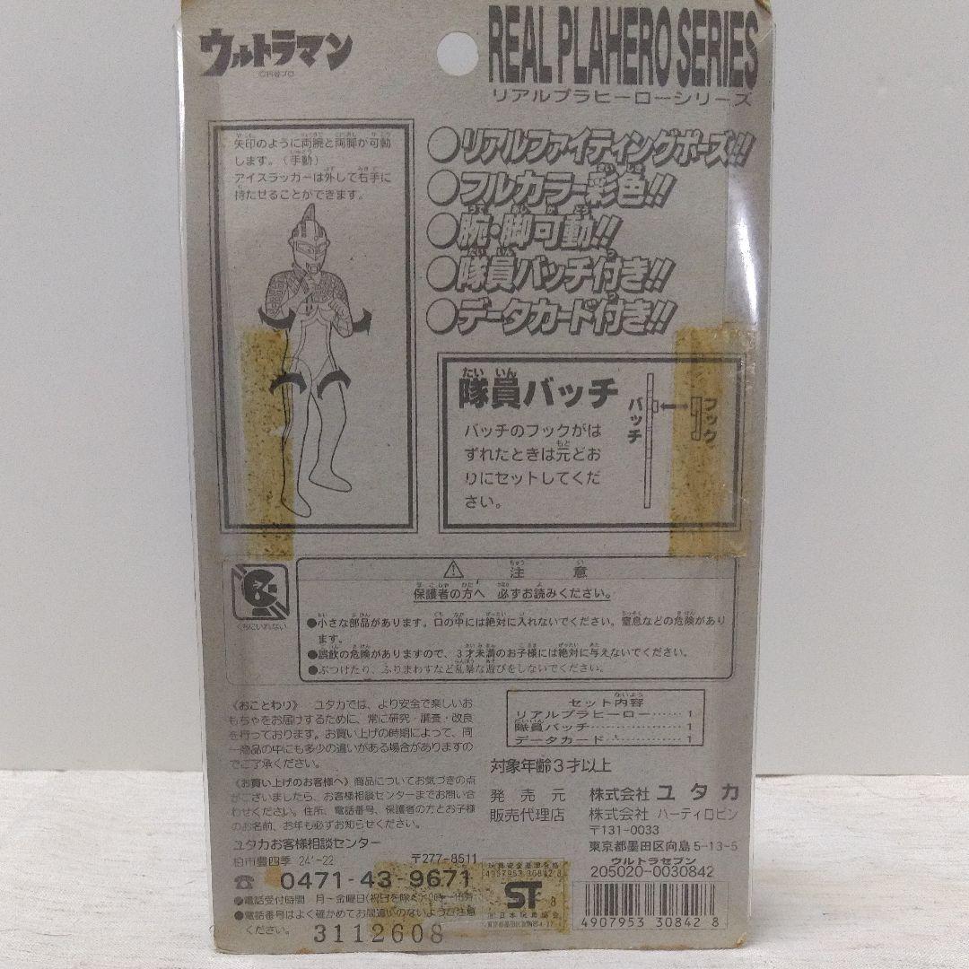 ウルトラマン リアルプラヒーローシリーズ ３種