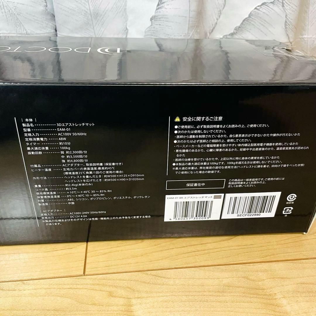 新品未使用 ドクターエア 3Dエアストレッチマット　EAM-01