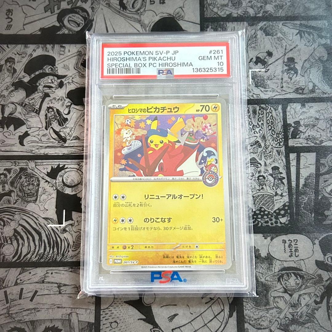 【PSA10】 ヒロシマのピカチュウ 261/SV-P ポケモンカードゲーム