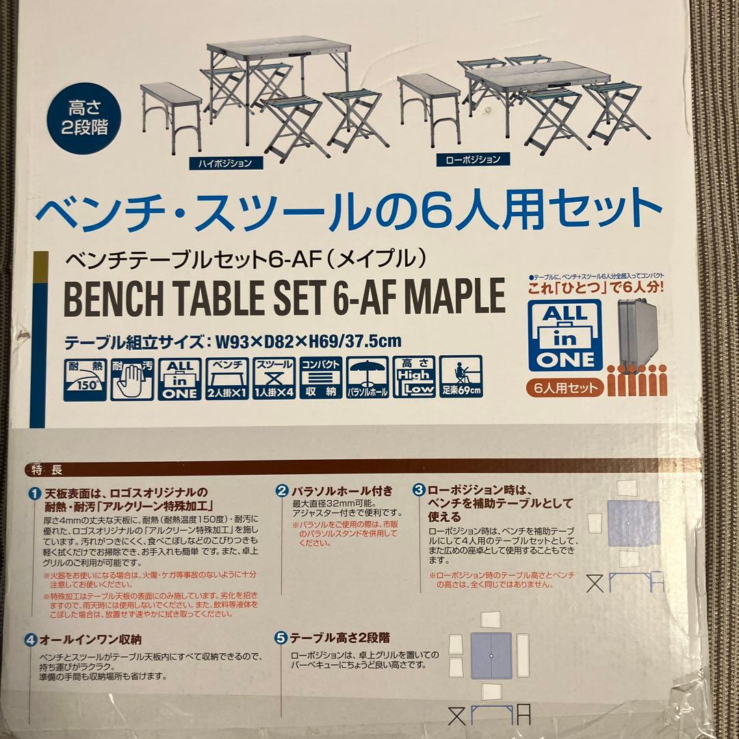 LOGOS ベンチテーブルセット 6-AF メイプル