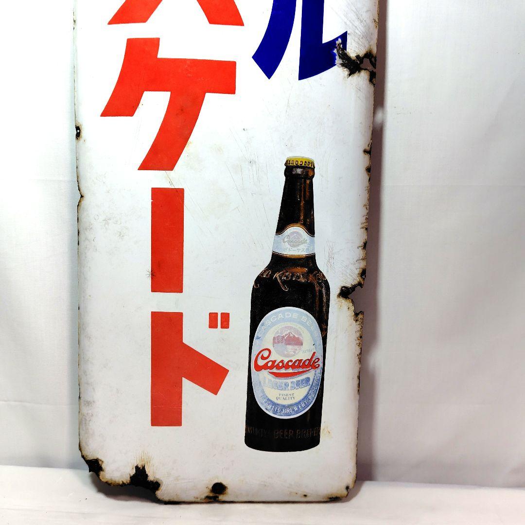 新カスケードビール 戦前 ホーロー看板 昭和レトロ 当時物 琺瑯看板
