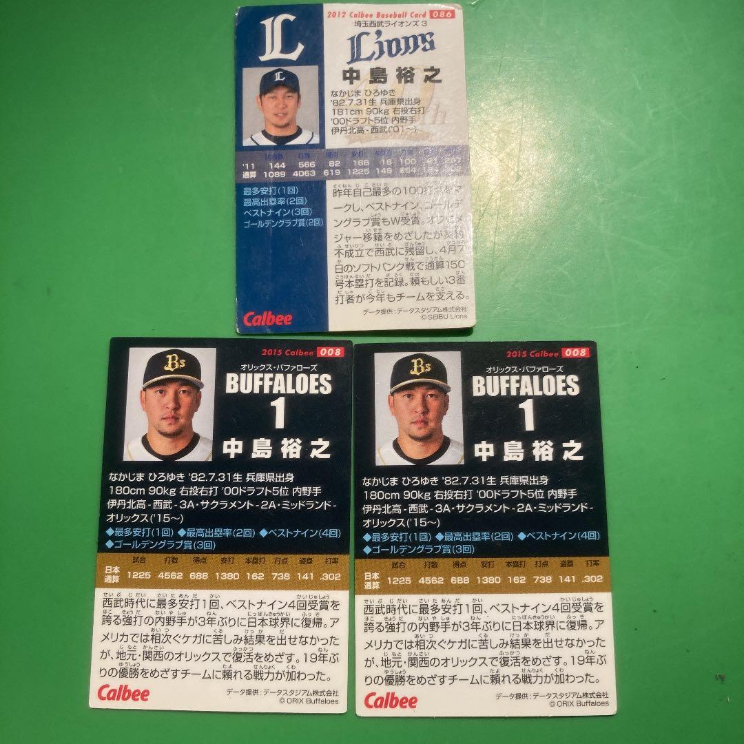 【カード】プロ野球チップス中島裕之3点セット