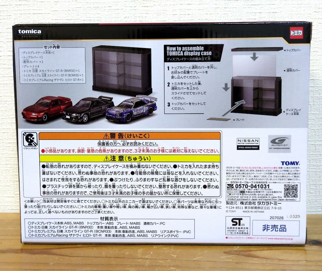 トミカくじ 第3弾 ラストワン賞