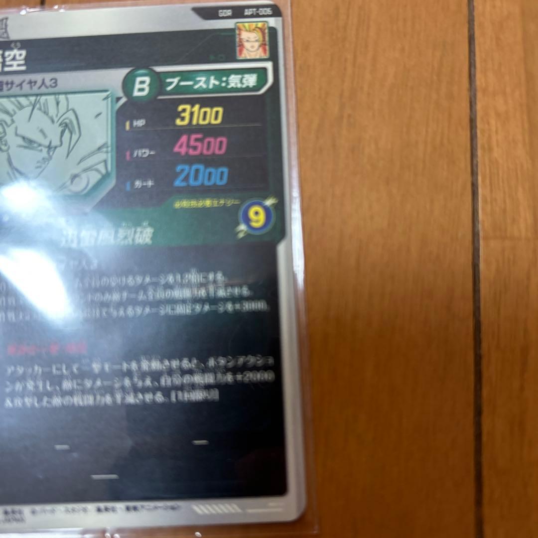 い*ん様 ドラゴンボールスーパーダイバーズ　アドバンスパック４０　GDR 孫悟空
