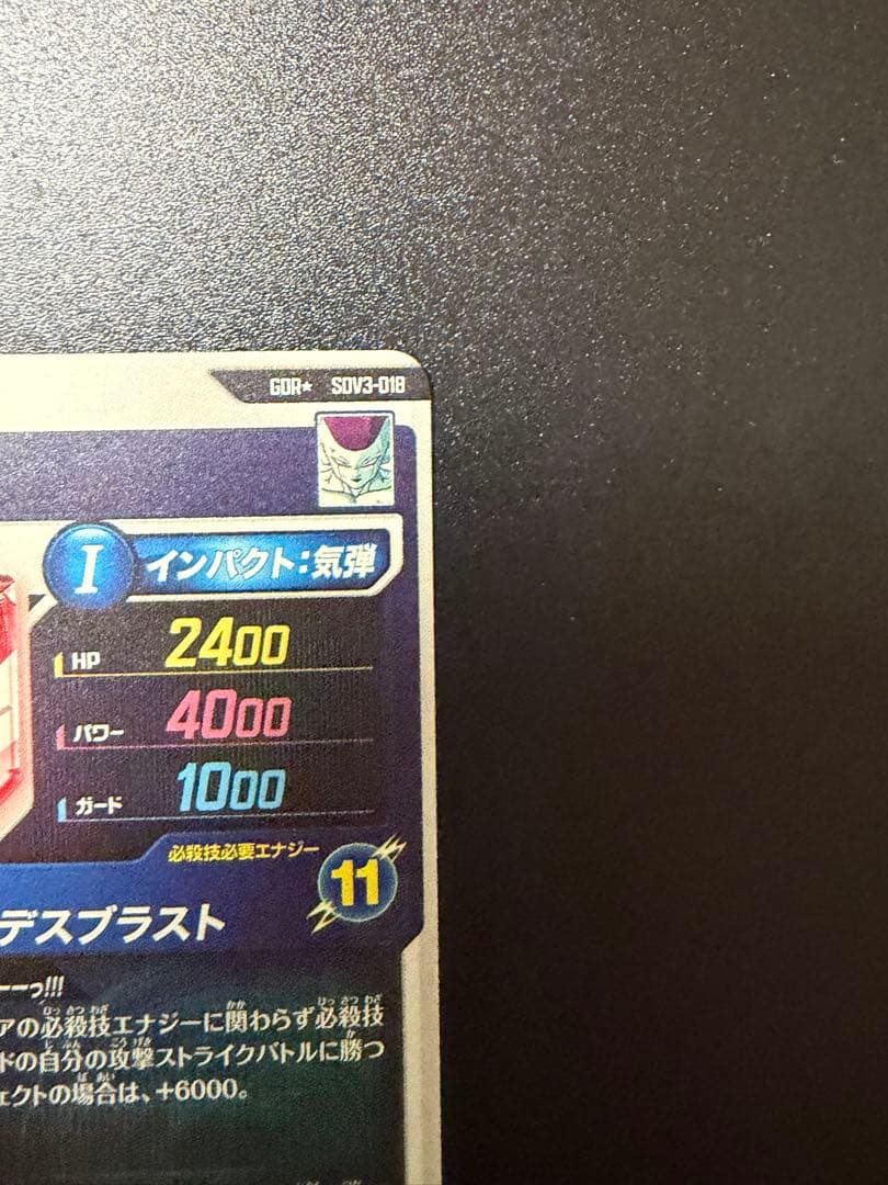 ドラゴンボールスーパーダイバーズ フリーザ SDV3-018 パラレル