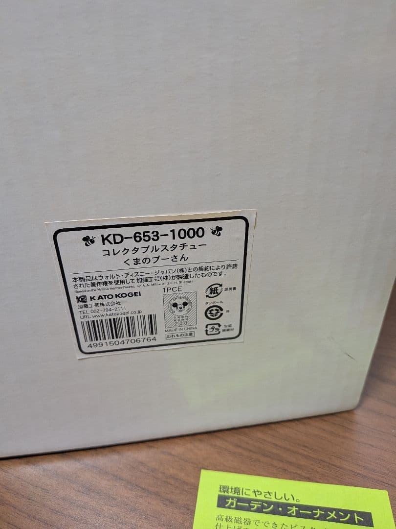 未使用　くまのプーさん　コレクタブルスタチュー　加藤工芸　フィギュア　レア