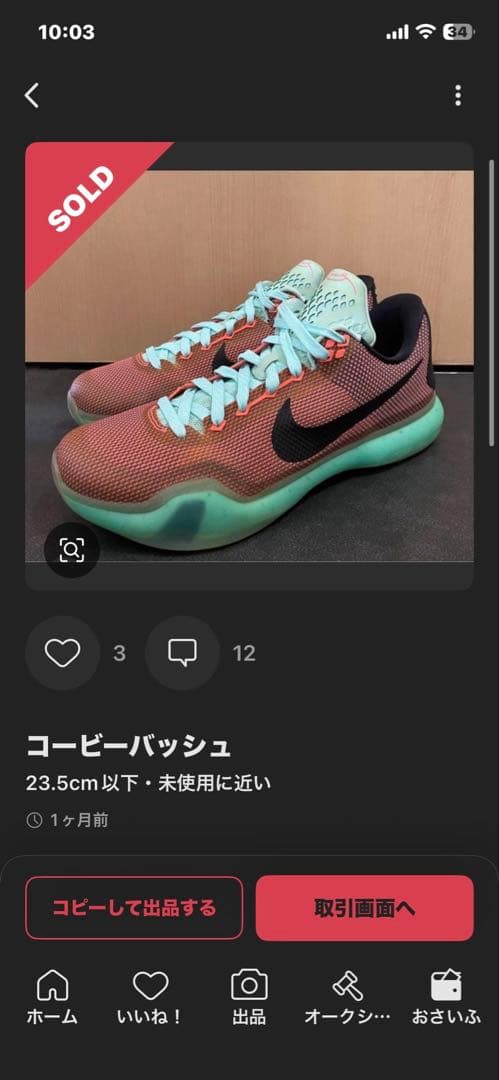 Nike Kobe バスケットボールシューズ 24センチ