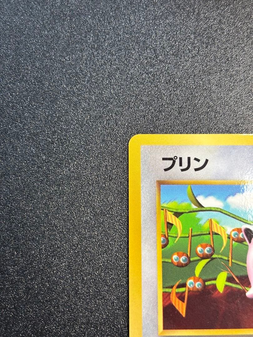 プリン 旧裏 コロコロ プロモ 光沢あり
