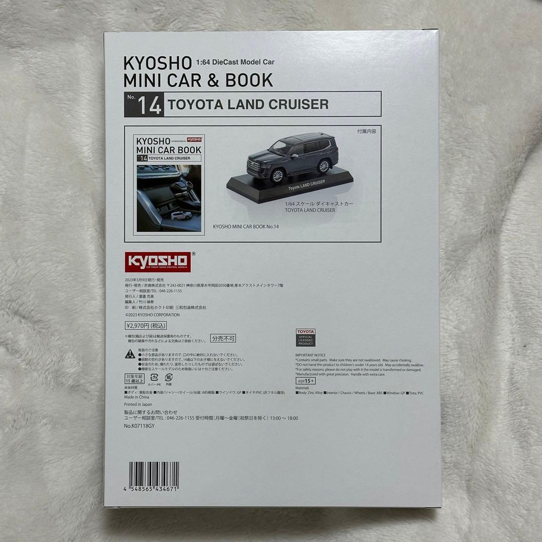 京商KYOSHO MINI CAR ＆ BOOK14トヨタランドクルーザー2台