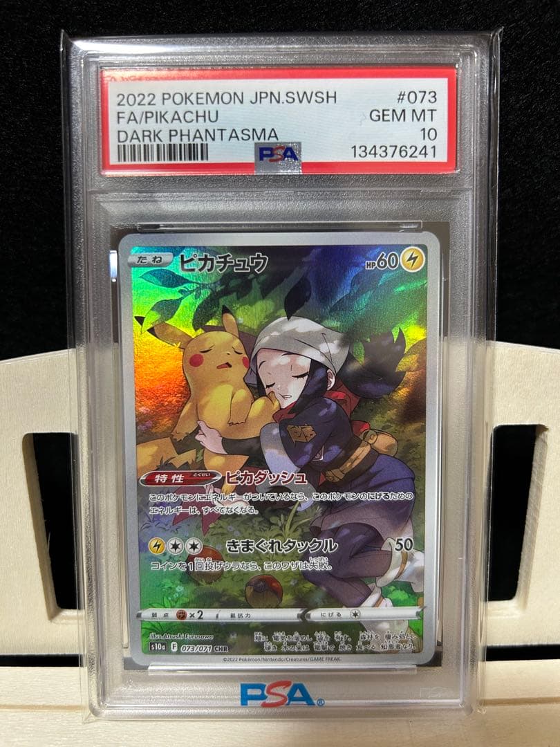 美品 PSA10ピカチュウ CHR S10a ダークファンタズマ 073/071