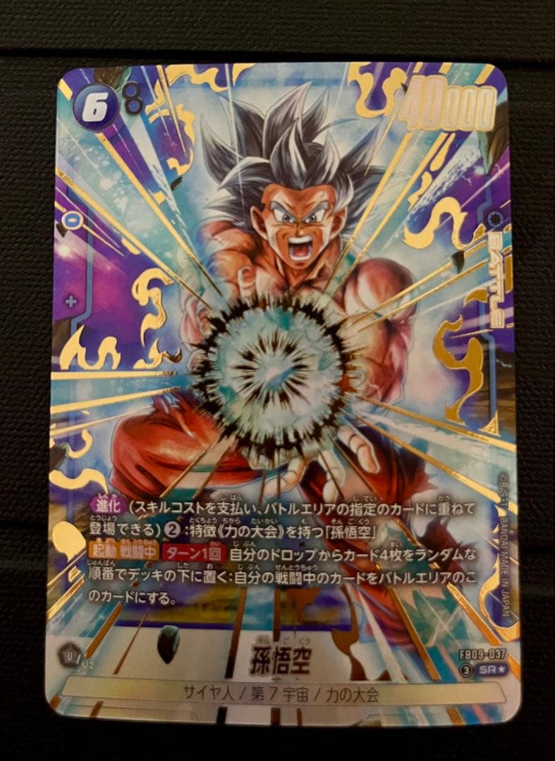 ドラゴンボール フュージョンワールド ゴジータ