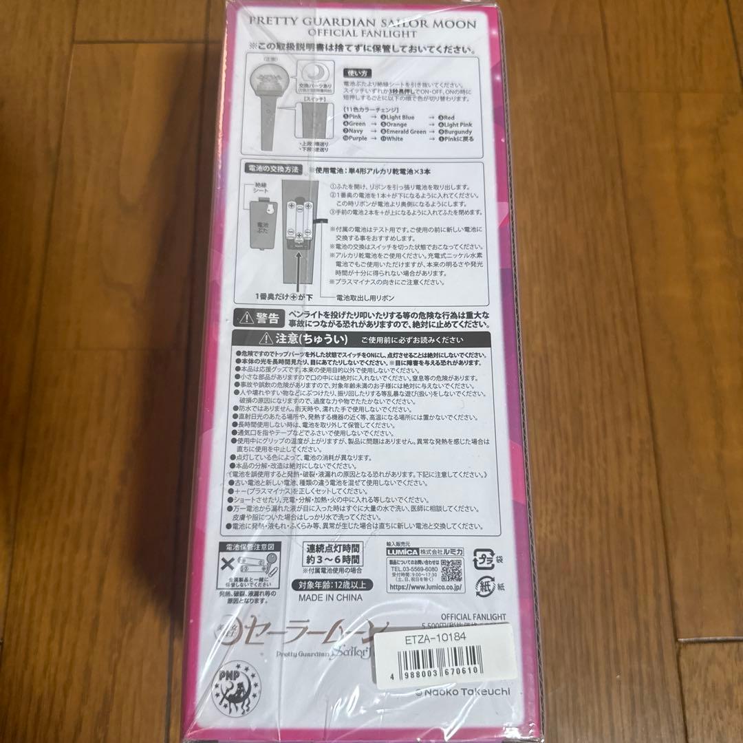 セーラームーン　シャイニングシアター オフィシャルペンライト