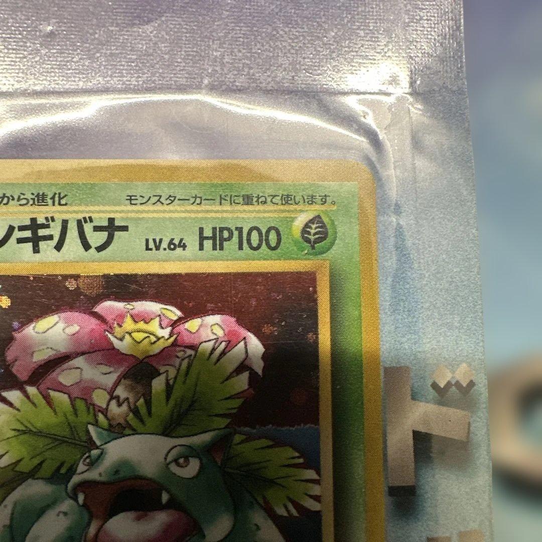 フシギバナ　旧裏　「ポケモンカードGBオフィシャルガイドブック」Venusaur