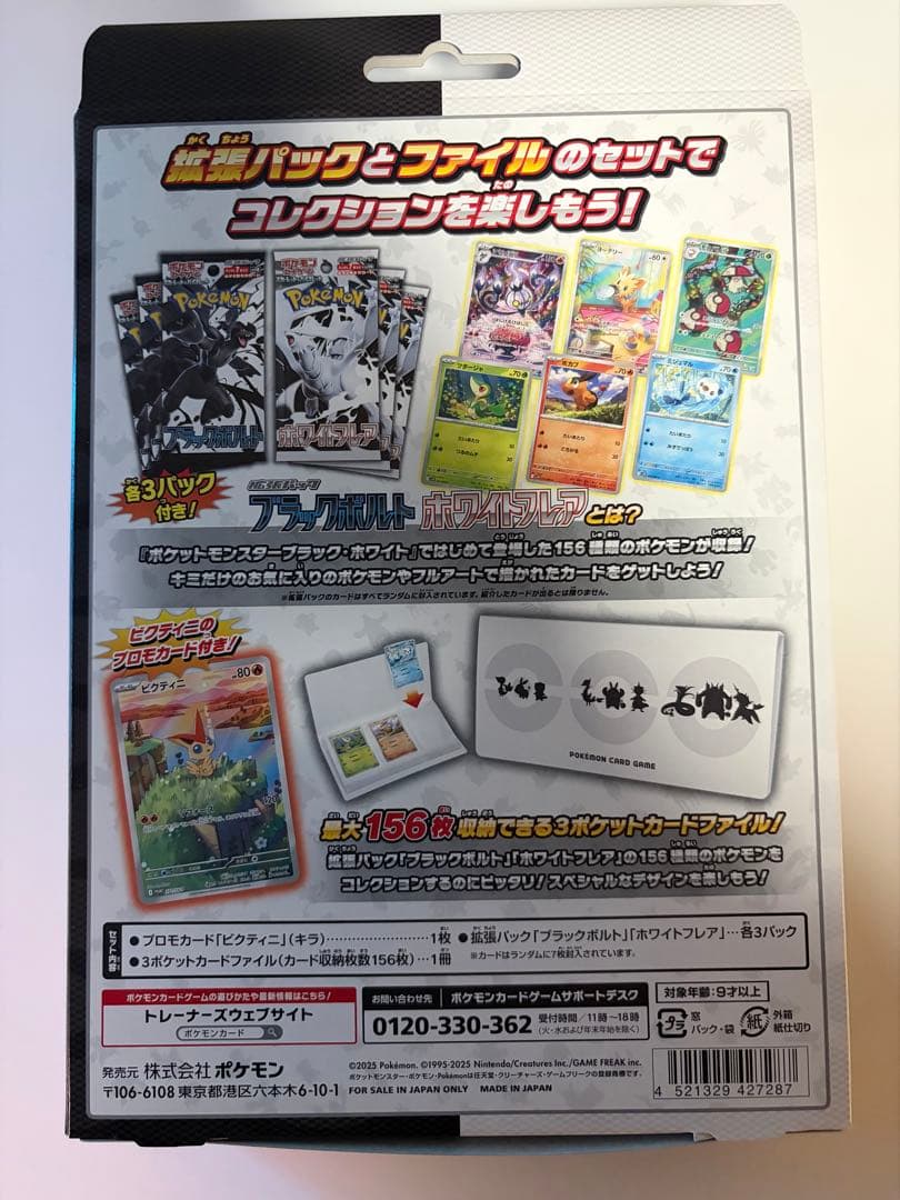 ブラックボルトホワイトフレアファイルセット　スペシャルカードセットメガエルレイド