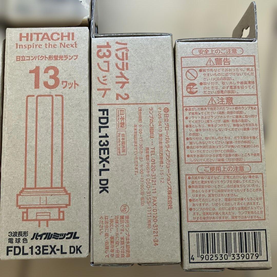 日立HITACHI FDL13EX-L DK 3波長形　蛍光灯ランプ　６個セット